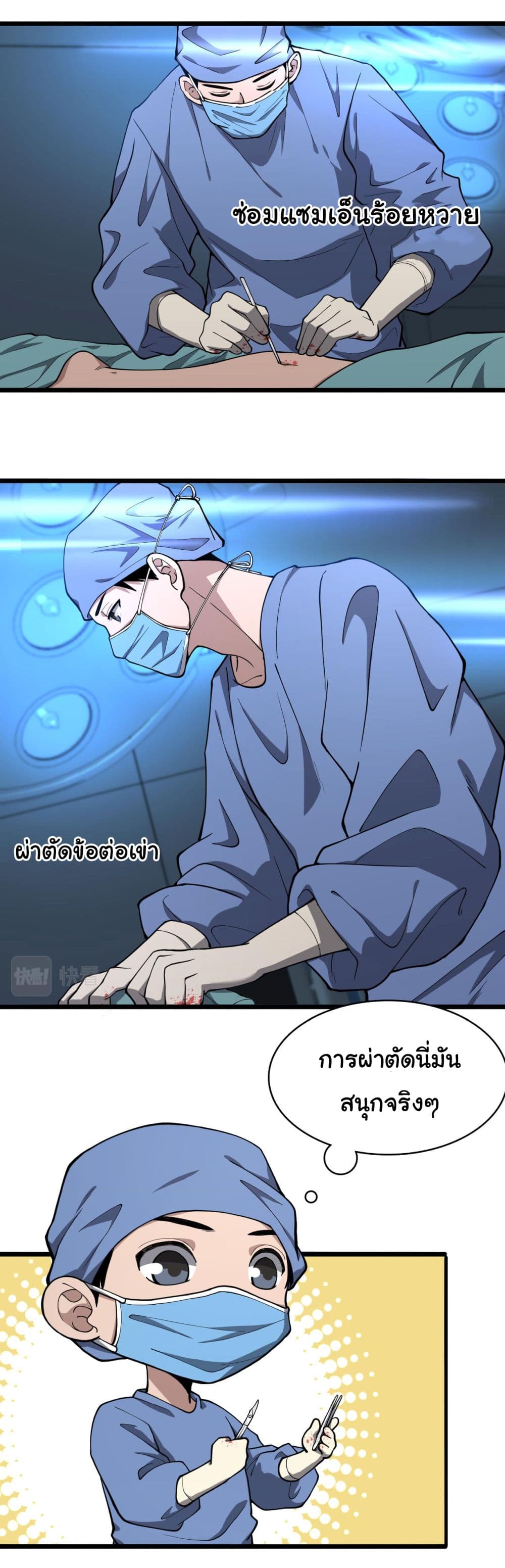 Dr.Lingran’s Ultimate System ตอนที่ 134 (3)